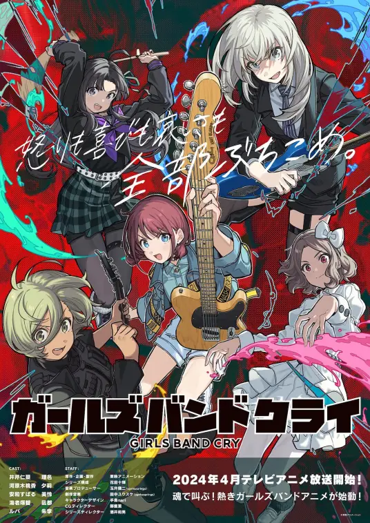 Girls Band Cry（少女乐队的呐喊）