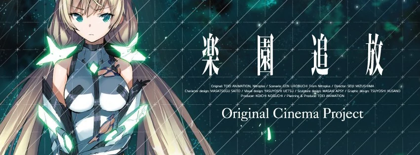 乐园追放 -Expelled from Paradise-