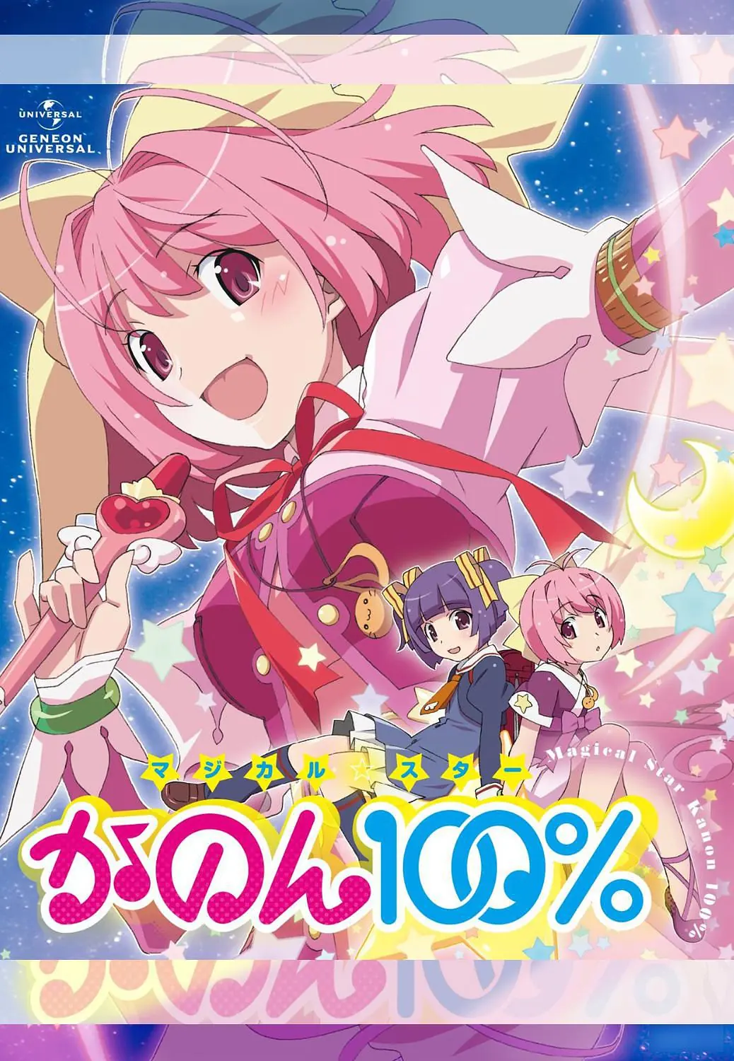 只有神知道的世界：魔法少女☆偶像之星花音100%
